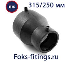 Электросварной переход 315/250 мм SDR 11
